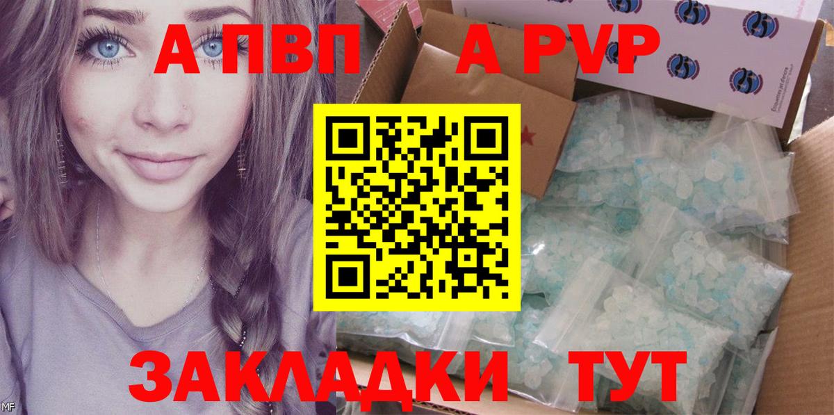 Альфа ПВП кристаллы Луга