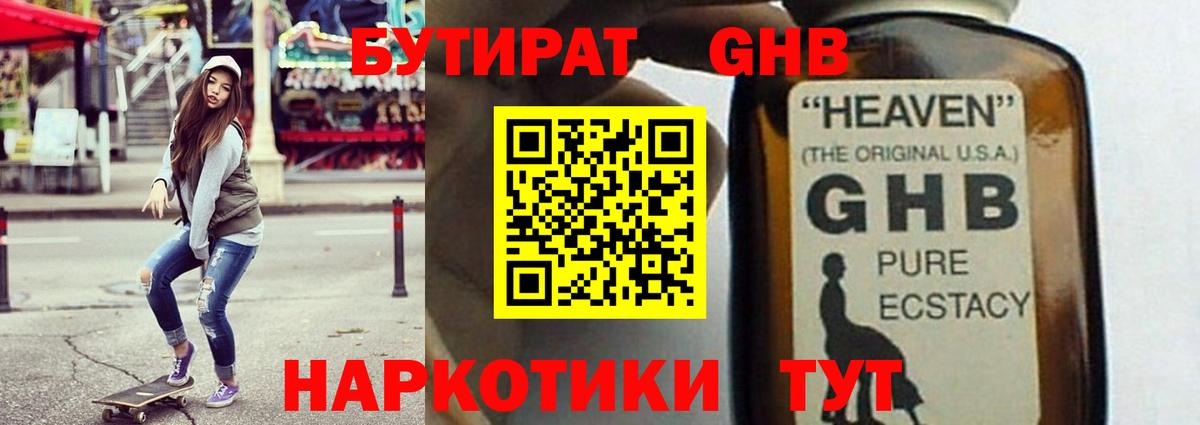 БУТИРАТ бутандиол Луга