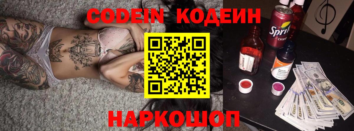 Кодеин напиток Lean (лин)  Codein напиток Lean (лин)  Луга  Вход с VPN 