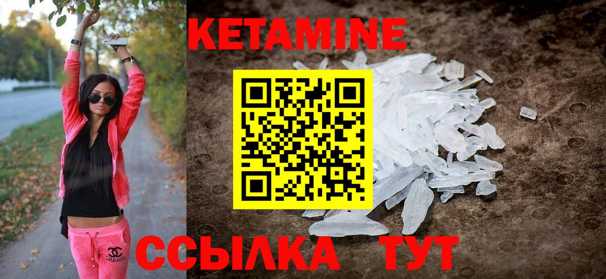 КЕТАМИН ketamine  Вход с VPN  Луга 