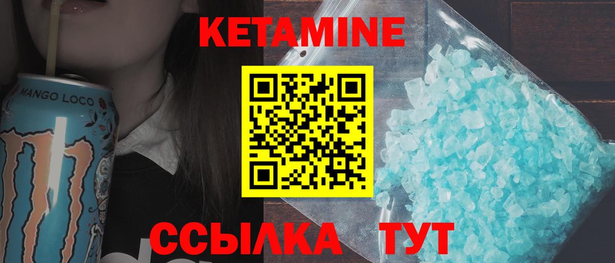 КЕТАМИН VHQ Луга